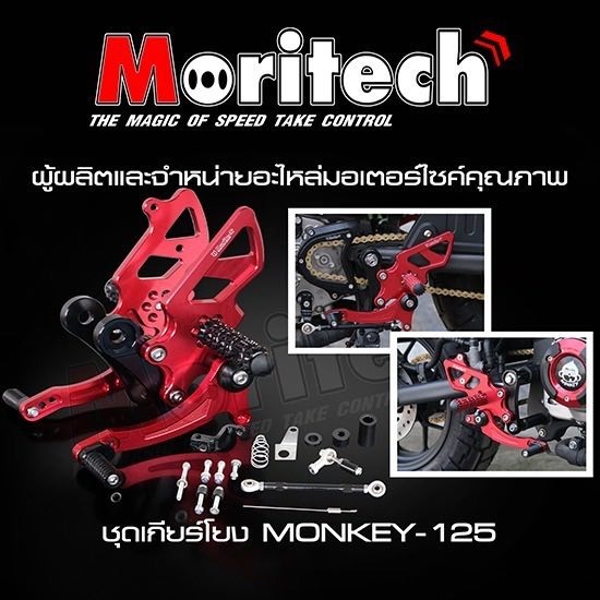 ชุดเกียร์โยง MONKEY-125 - ผลิตและจำหน่ายอะไหล่มอเตอร์ไซค์ - โชคเจริญพร ควอลิตี้ พาร์ท